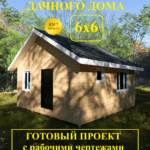Проект "Дачный-32"