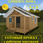 Проект "Дачный-36"
