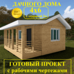 Проект "Дачный-30"