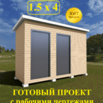 Проект "Хозблок-5"
