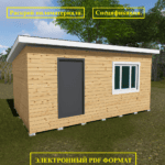 Проект "Хозблок-23"