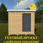 Проект "Хозблок-6"