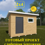 Проект "Хозблок-7"