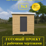 Проект "Хозблок-8"