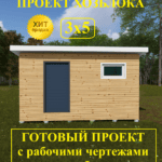 Проект "Хозблок-13"