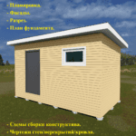 Проект "Хозблок-11"