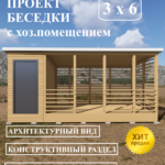 Проект "Беседка-17"