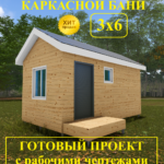 Проект "Баня-16"