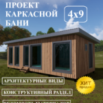Проект "Баня-30"