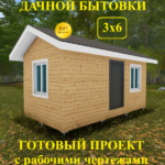 Проект "Бытовка-16"