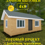 Проект "Бытовка-29"