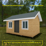 Проект "Бытовка-21"