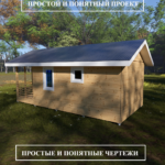 Проект "Баня-29"